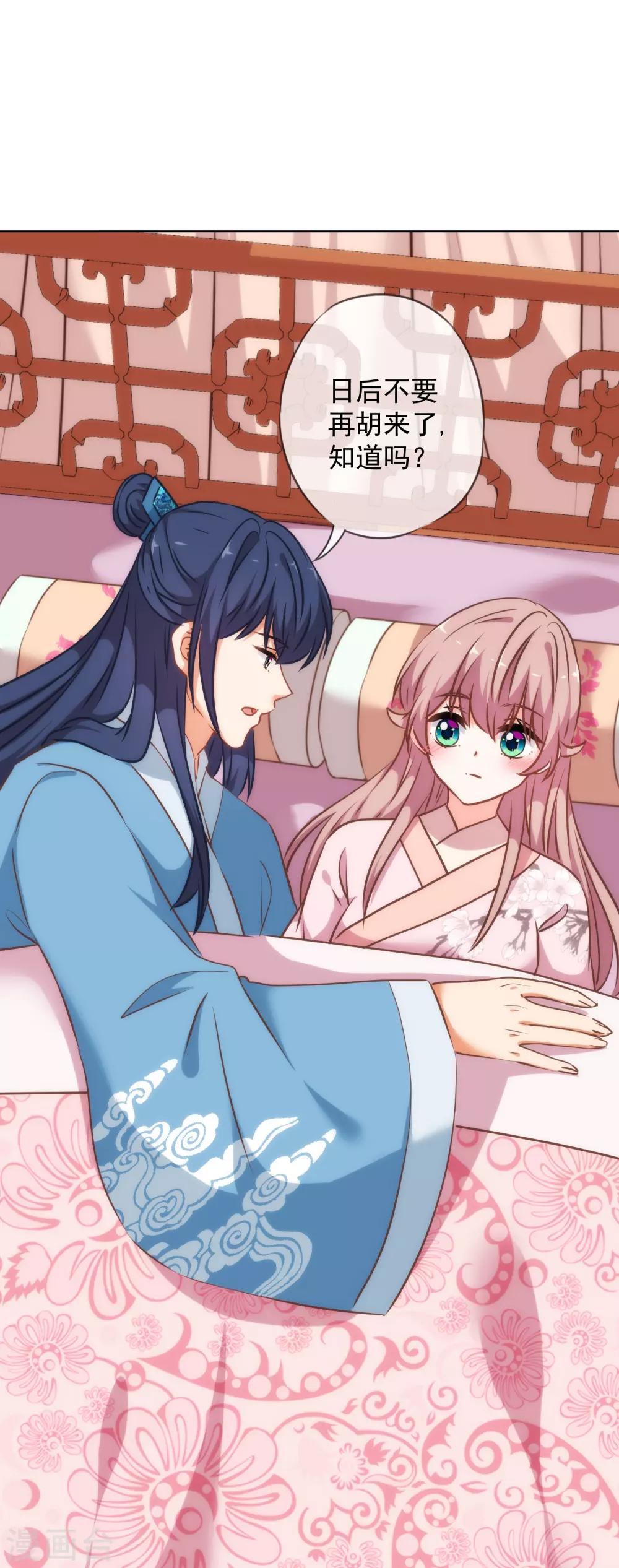 哦，我的宠妃大人韩漫全集-第242话 引火烧身无删减无遮挡章节图片 