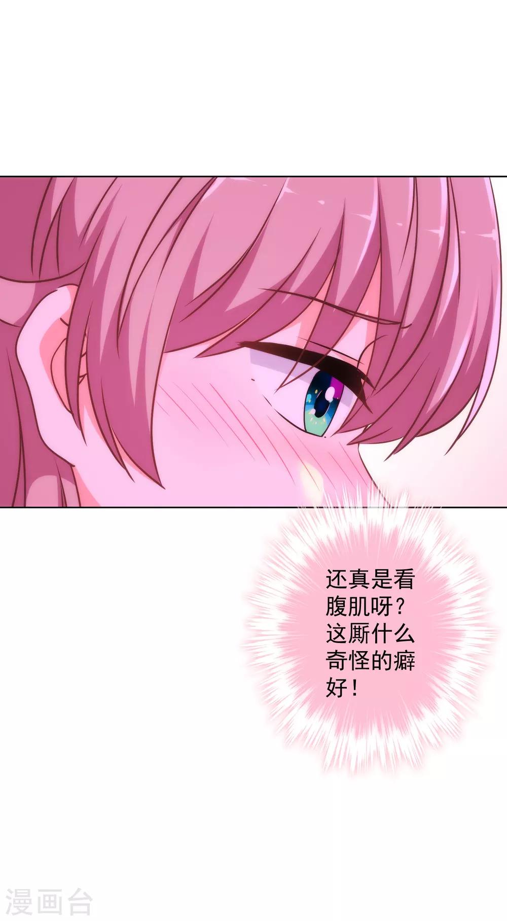 哦，我的宠妃大人韩漫全集-第242话 引火烧身无删减无遮挡章节图片 