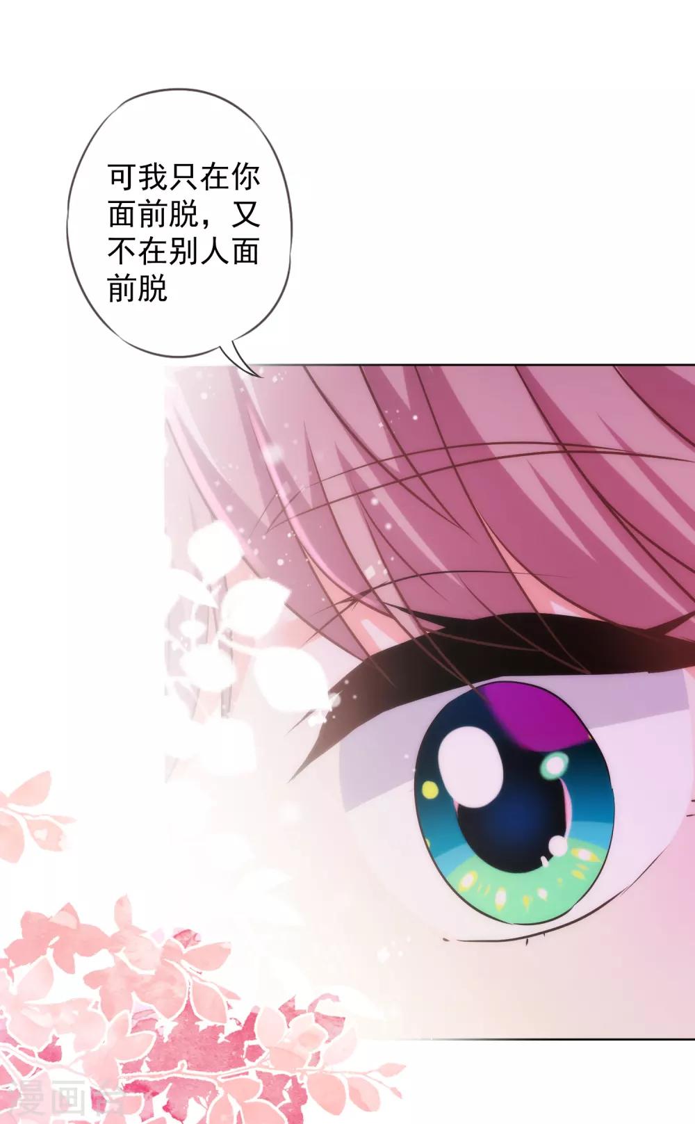 哦，我的宠妃大人韩漫全集-第242话 引火烧身无删减无遮挡章节图片 