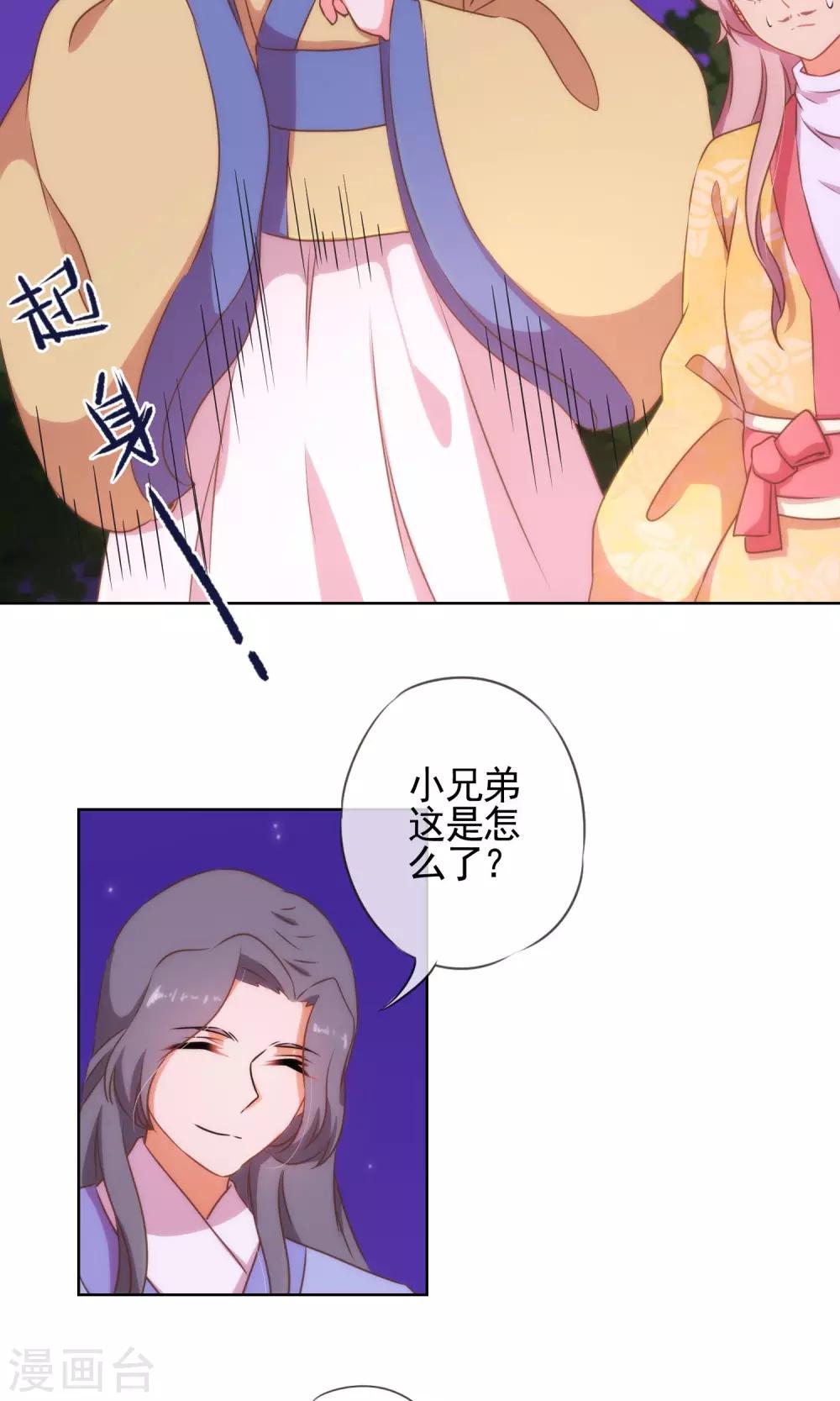 哦，我的宠妃大人韩漫全集-第25话 这小妞有意思！无删减无遮挡章节图片 