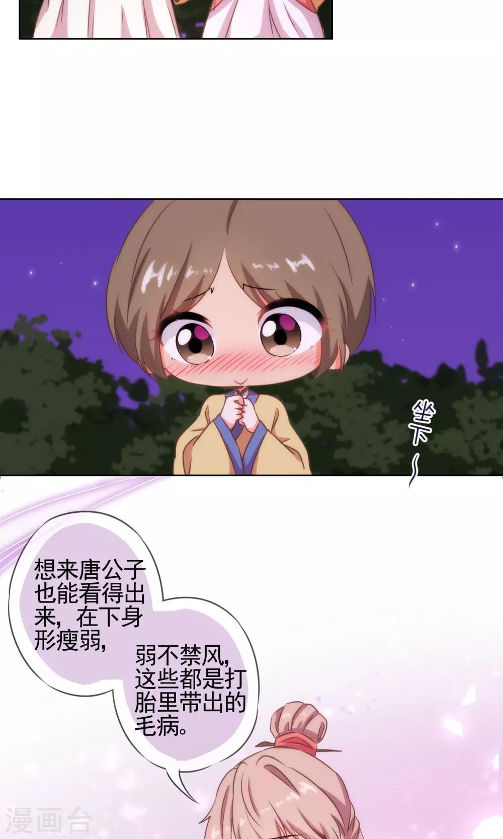 哦，我的宠妃大人韩漫全集-第25话 这小妞有意思！无删减无遮挡章节图片 