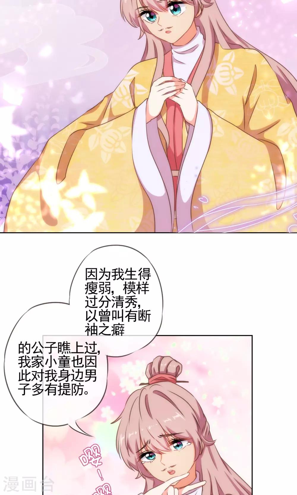 哦，我的宠妃大人韩漫全集-第25话 这小妞有意思！无删减无遮挡章节图片 