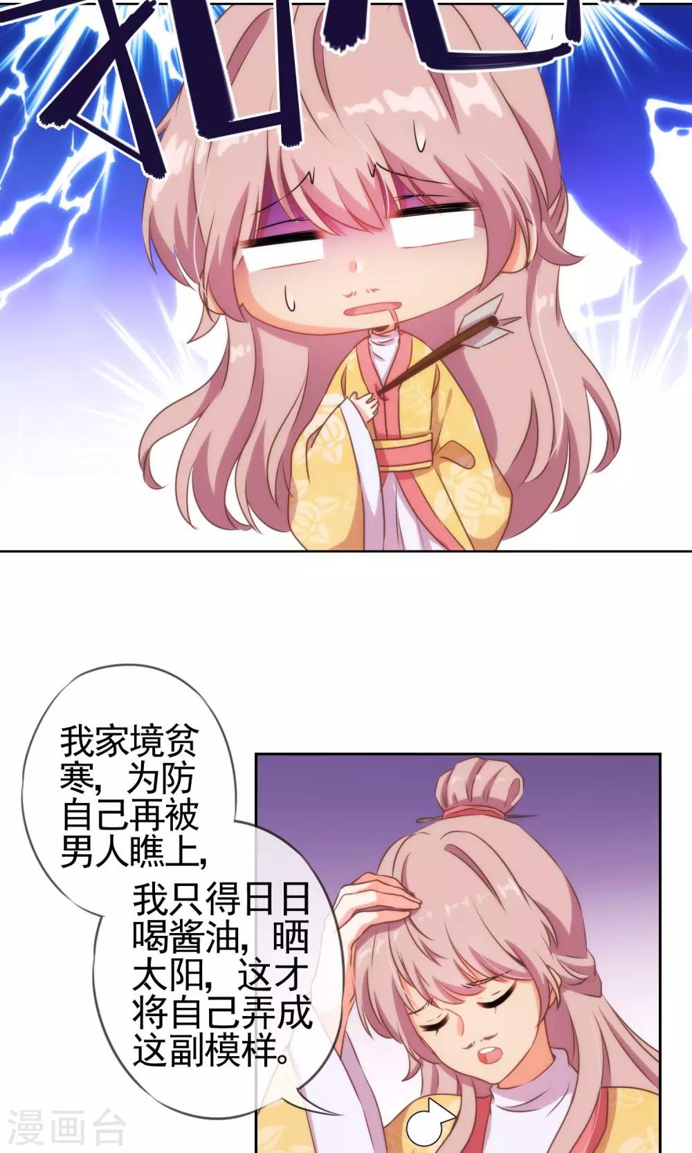 哦，我的宠妃大人韩漫全集-第25话 这小妞有意思！无删减无遮挡章节图片 