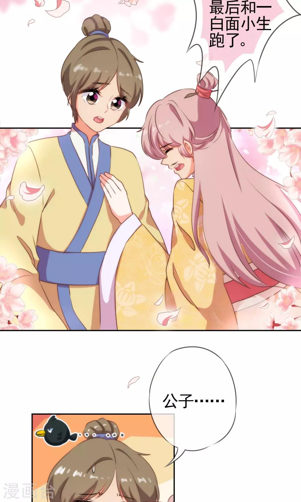 哦，我的宠妃大人韩漫全集-第25话 这小妞有意思！无删减无遮挡章节图片 