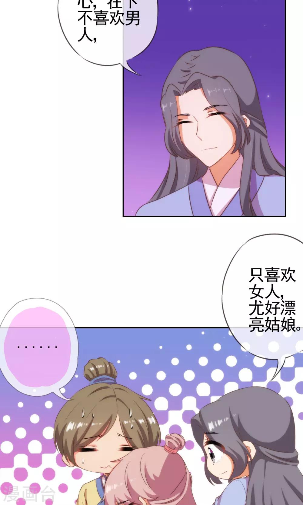 哦，我的宠妃大人韩漫全集-第25话 这小妞有意思！无删减无遮挡章节图片 