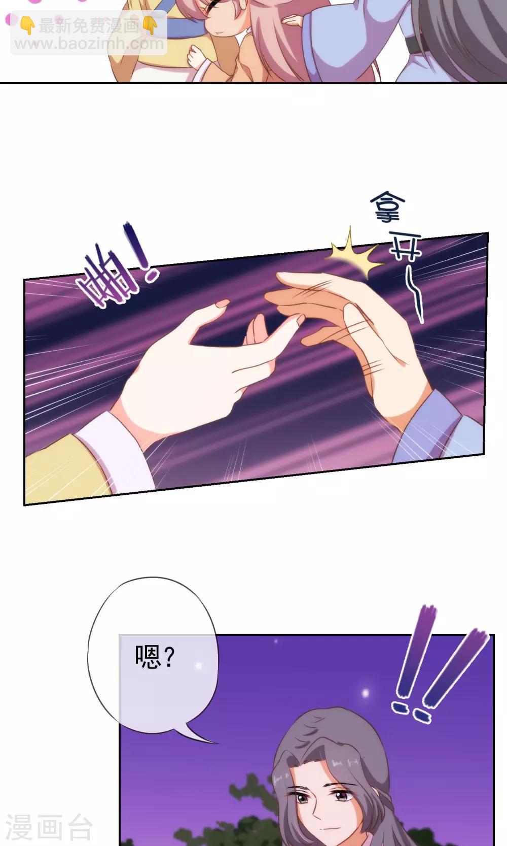 哦，我的宠妃大人韩漫全集-第25话 这小妞有意思！无删减无遮挡章节图片 