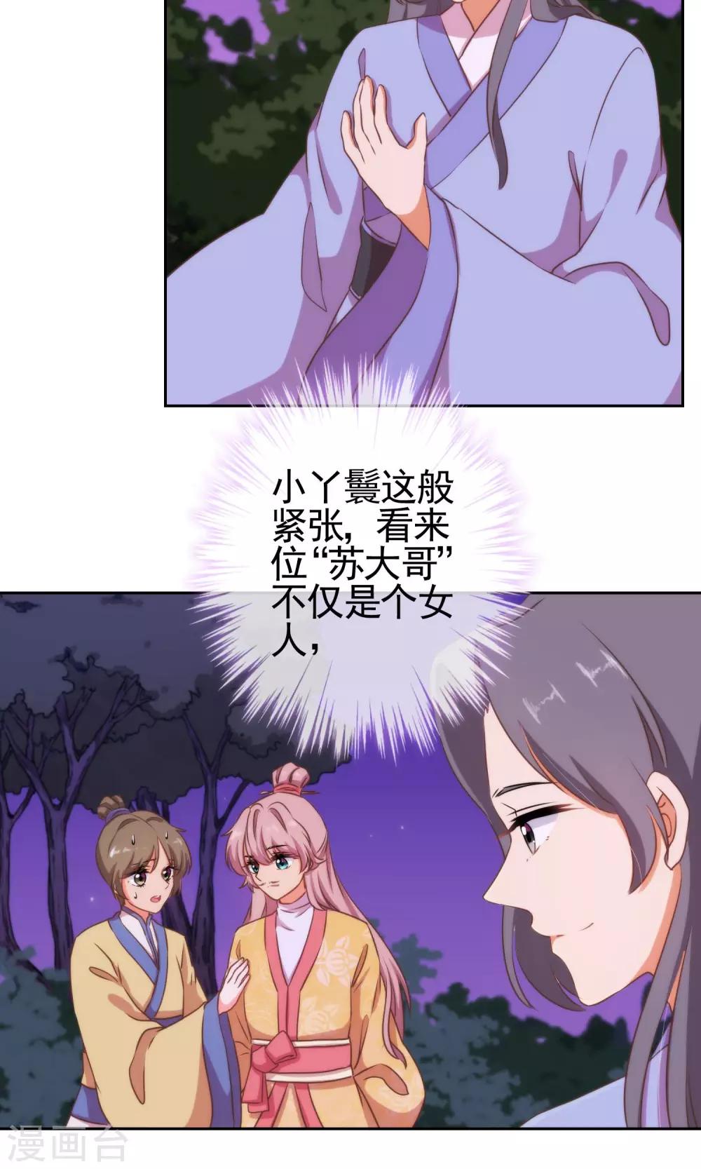哦，我的宠妃大人韩漫全集-第25话 这小妞有意思！无删减无遮挡章节图片 