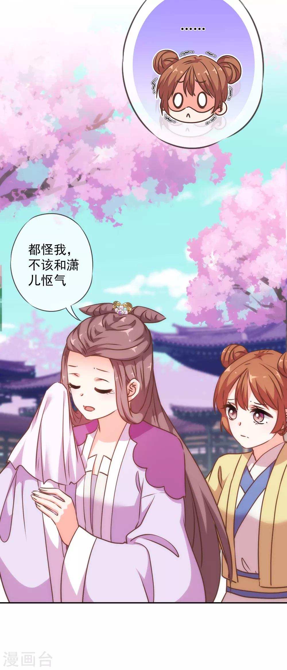 哦，我的宠妃大人韩漫全集-第243话 搞事情？无删减无遮挡章节图片 