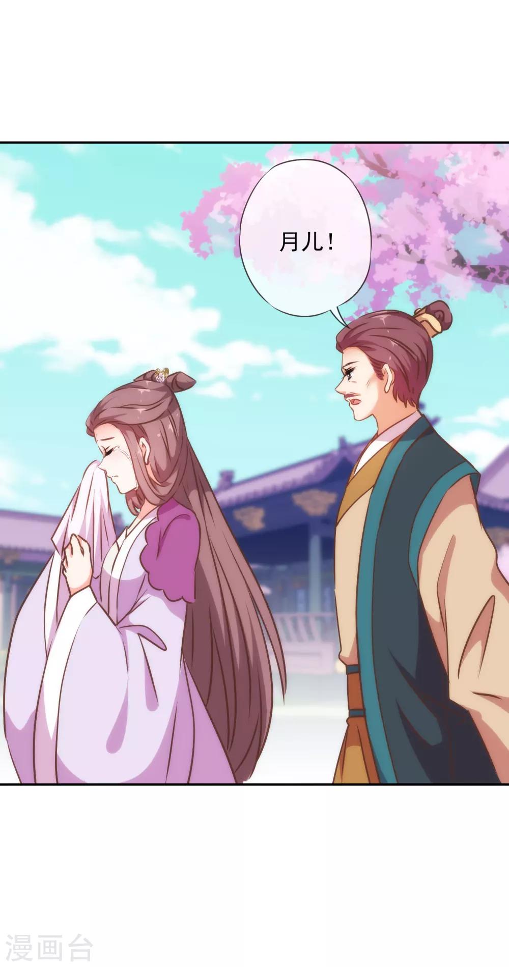 哦，我的宠妃大人韩漫全集-第243话 搞事情？无删减无遮挡章节图片 