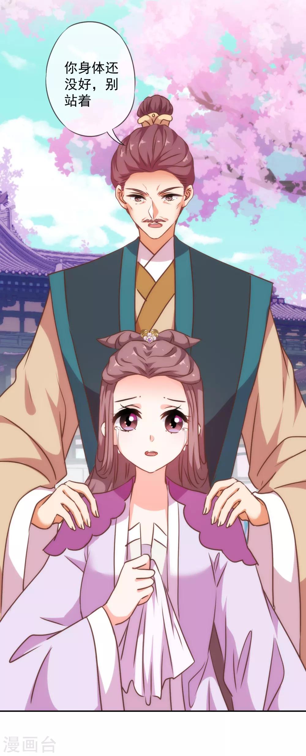 哦，我的宠妃大人韩漫全集-第243话 搞事情？无删减无遮挡章节图片 