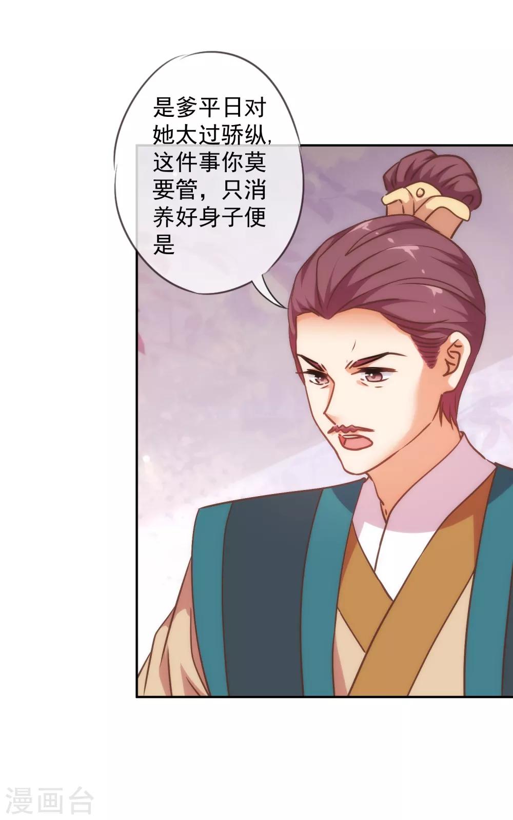 哦，我的宠妃大人韩漫全集-第243话 搞事情？无删减无遮挡章节图片 