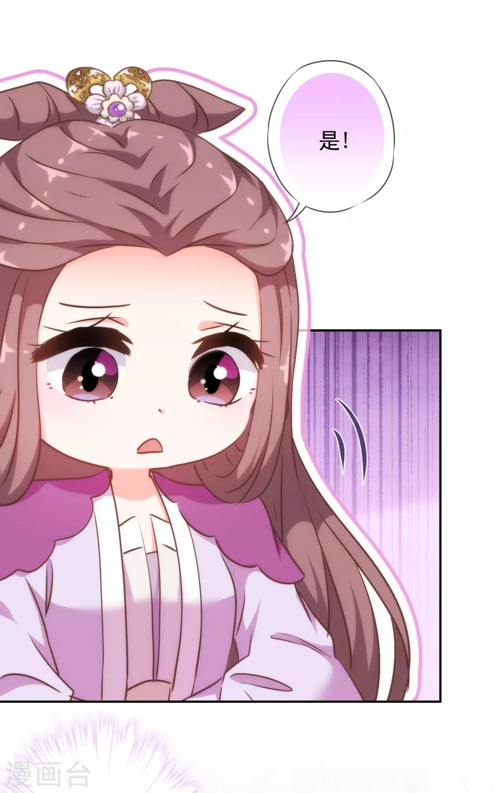 哦，我的宠妃大人韩漫全集-第243话 搞事情？无删减无遮挡章节图片 