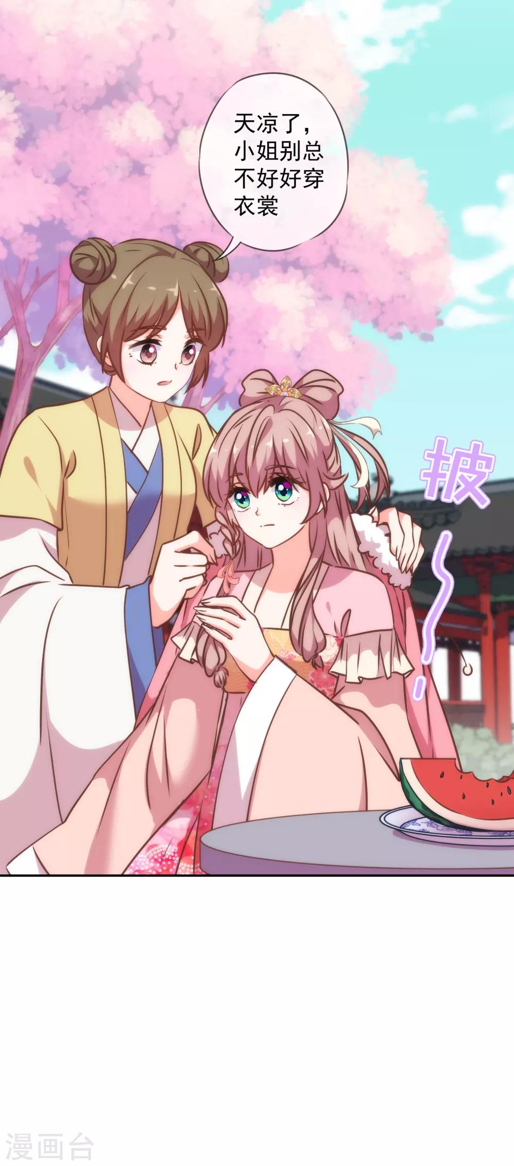 哦，我的宠妃大人韩漫全集-第243话 搞事情？无删减无遮挡章节图片 