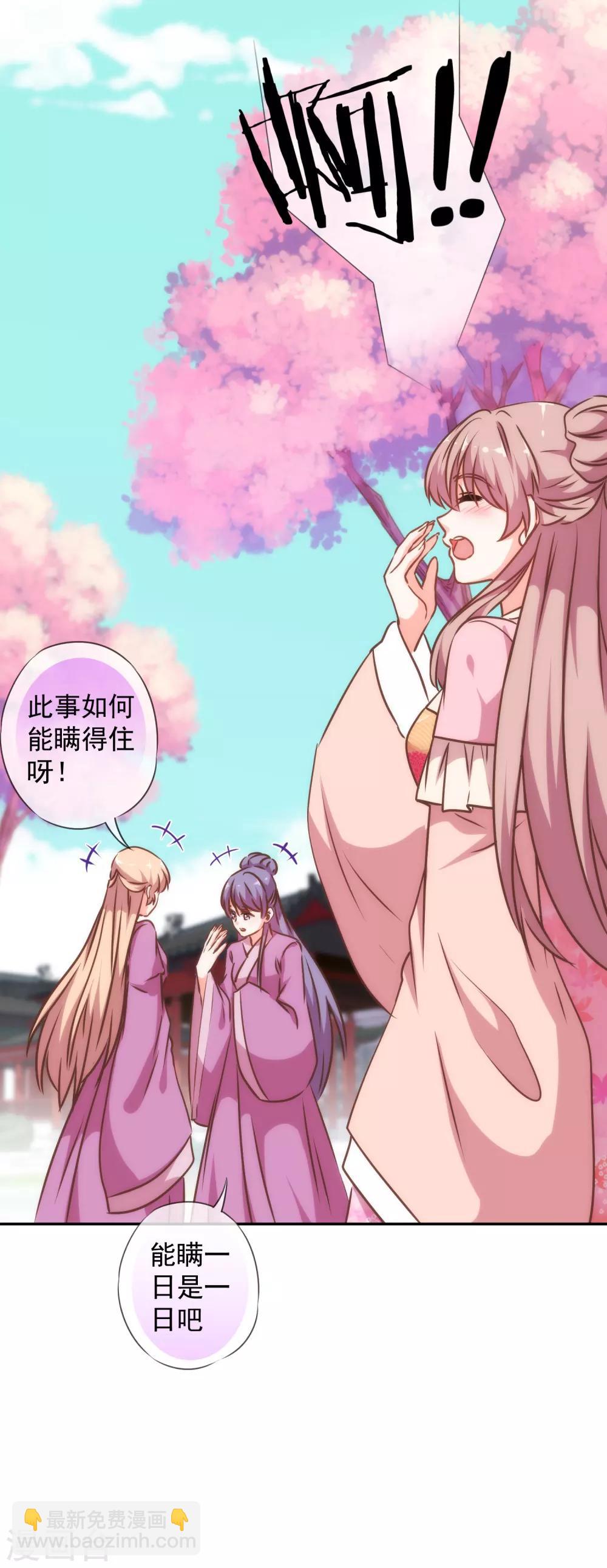 哦，我的宠妃大人韩漫全集-第243话 搞事情？无删减无遮挡章节图片 