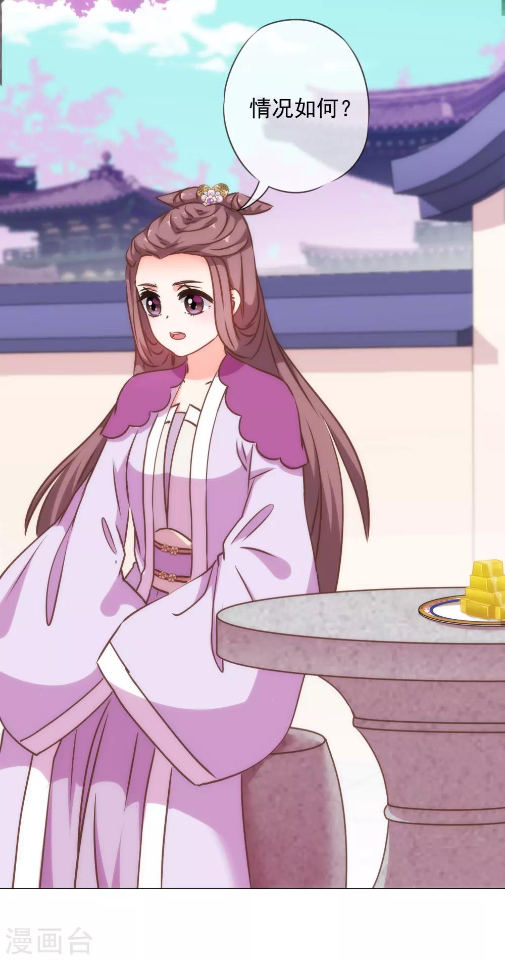 哦，我的宠妃大人韩漫全集-第243话 搞事情？无删减无遮挡章节图片 