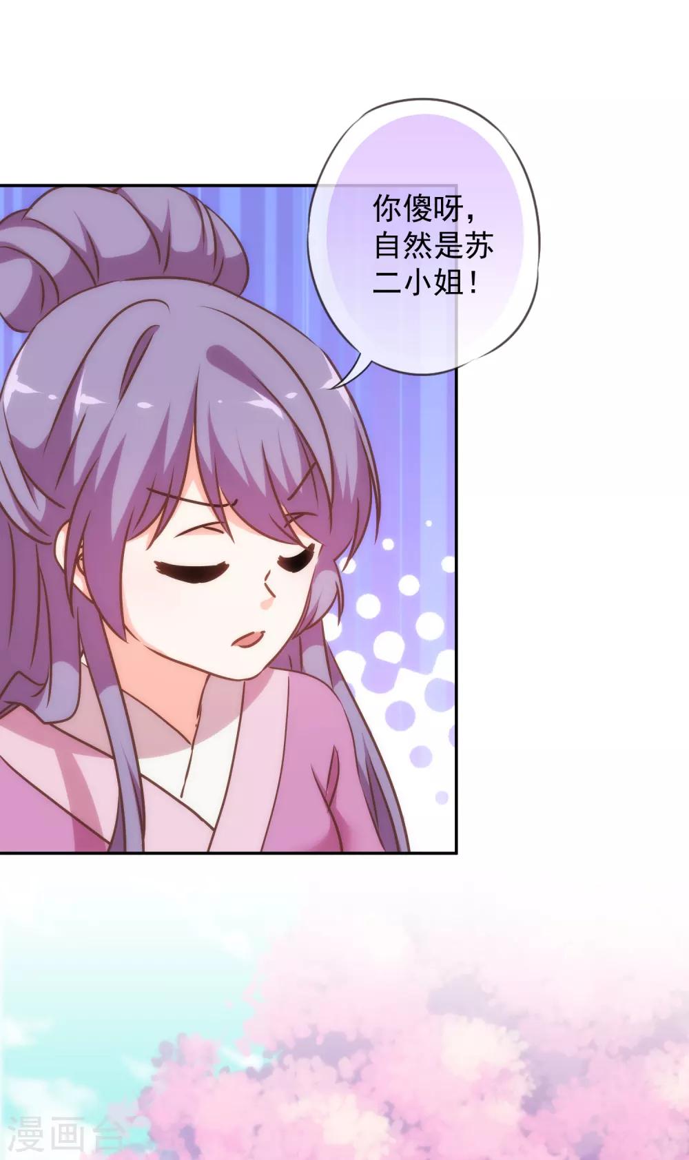 哦，我的宠妃大人韩漫全集-第243话 搞事情？无删减无遮挡章节图片 