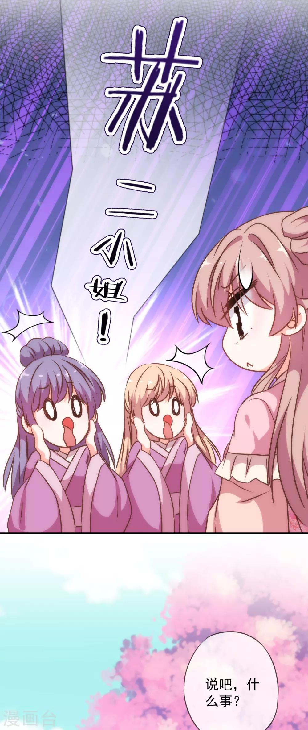 哦，我的宠妃大人韩漫全集-第243话 搞事情？无删减无遮挡章节图片 