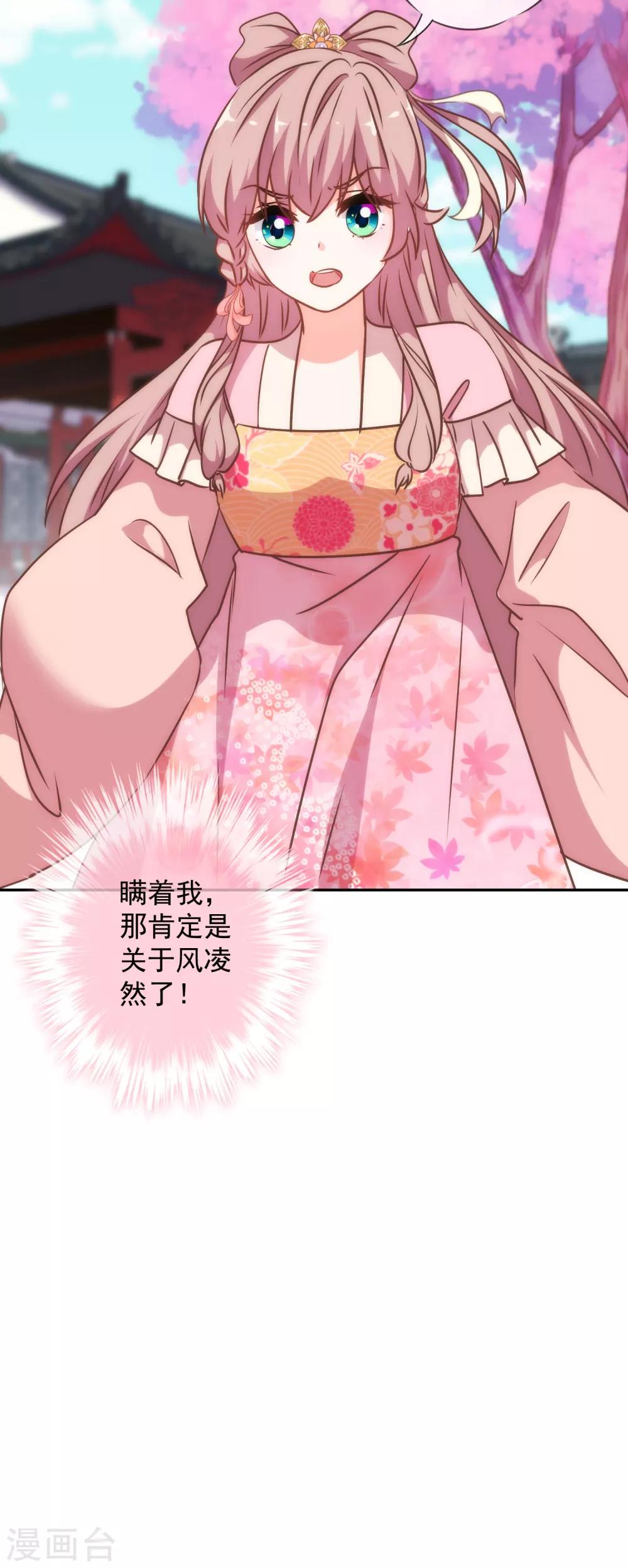 哦，我的宠妃大人韩漫全集-第243话 搞事情？无删减无遮挡章节图片 