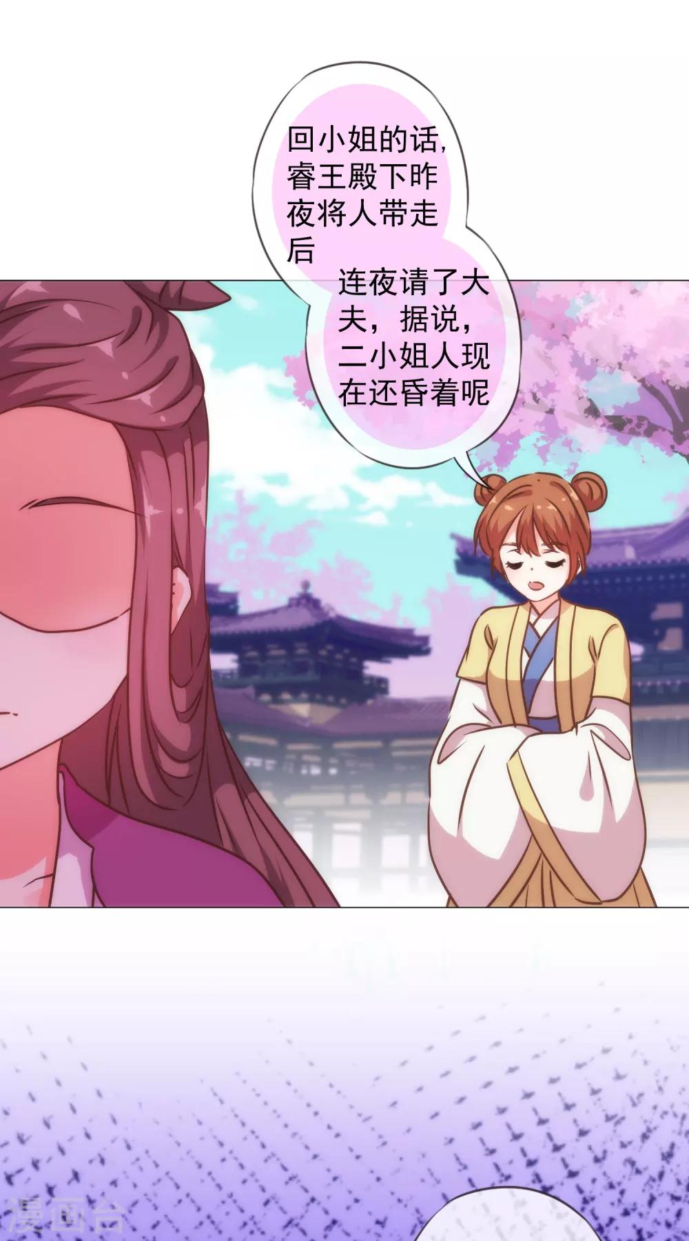 哦，我的宠妃大人韩漫全集-第243话 搞事情？无删减无遮挡章节图片 