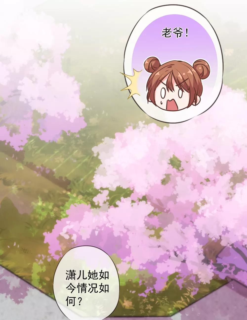 哦，我的宠妃大人韩漫全集-第243话 搞事情？无删减无遮挡章节图片 