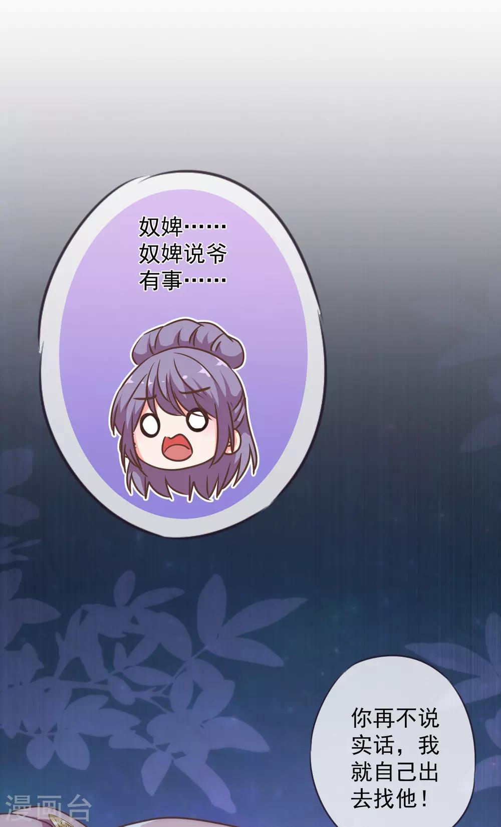 哦，我的宠妃大人韩漫全集-第244话 关心则乱无删减无遮挡章节图片 
