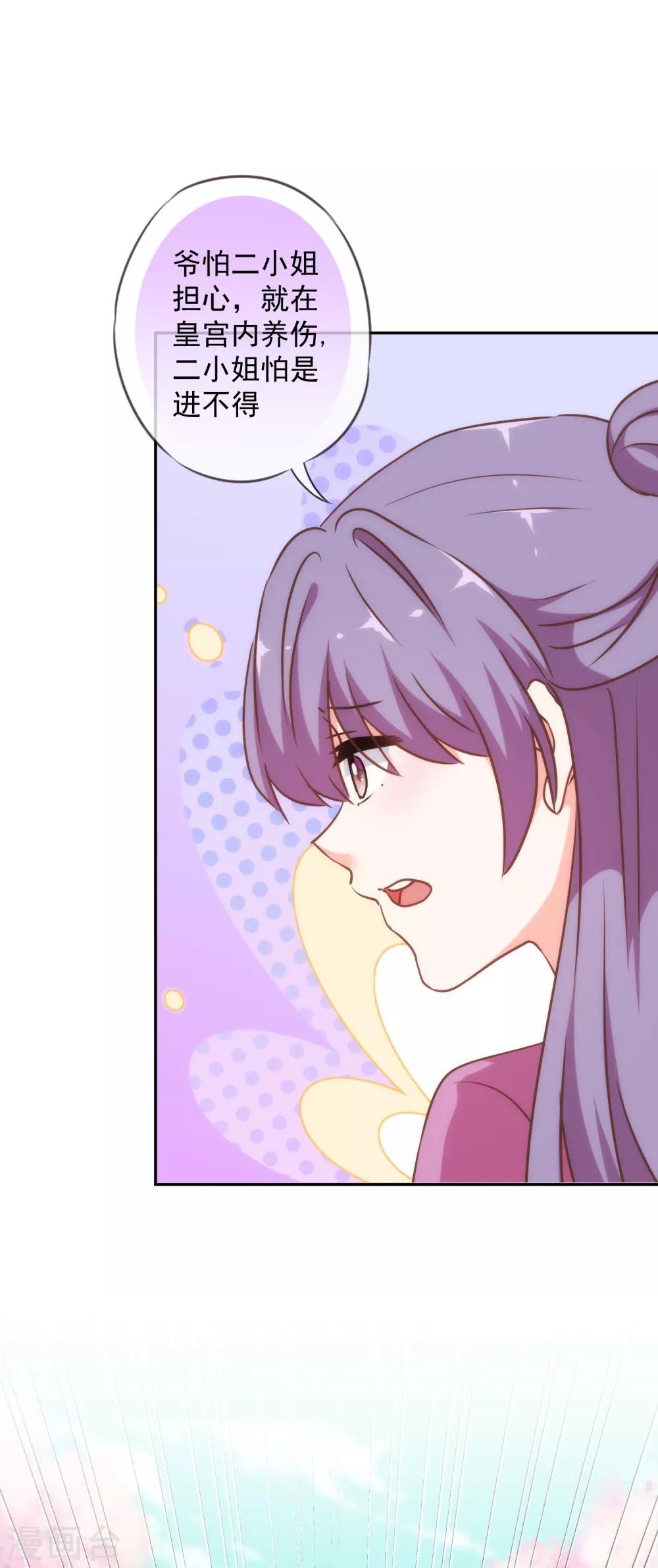 哦，我的宠妃大人韩漫全集-第244话 关心则乱无删减无遮挡章节图片 