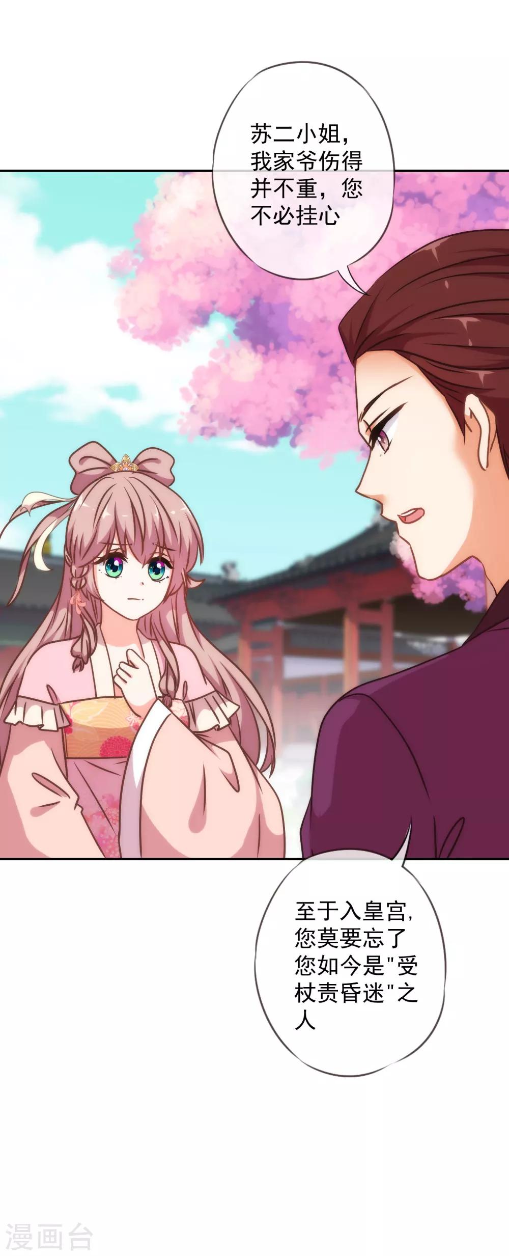 哦，我的宠妃大人韩漫全集-第244话 关心则乱无删减无遮挡章节图片 