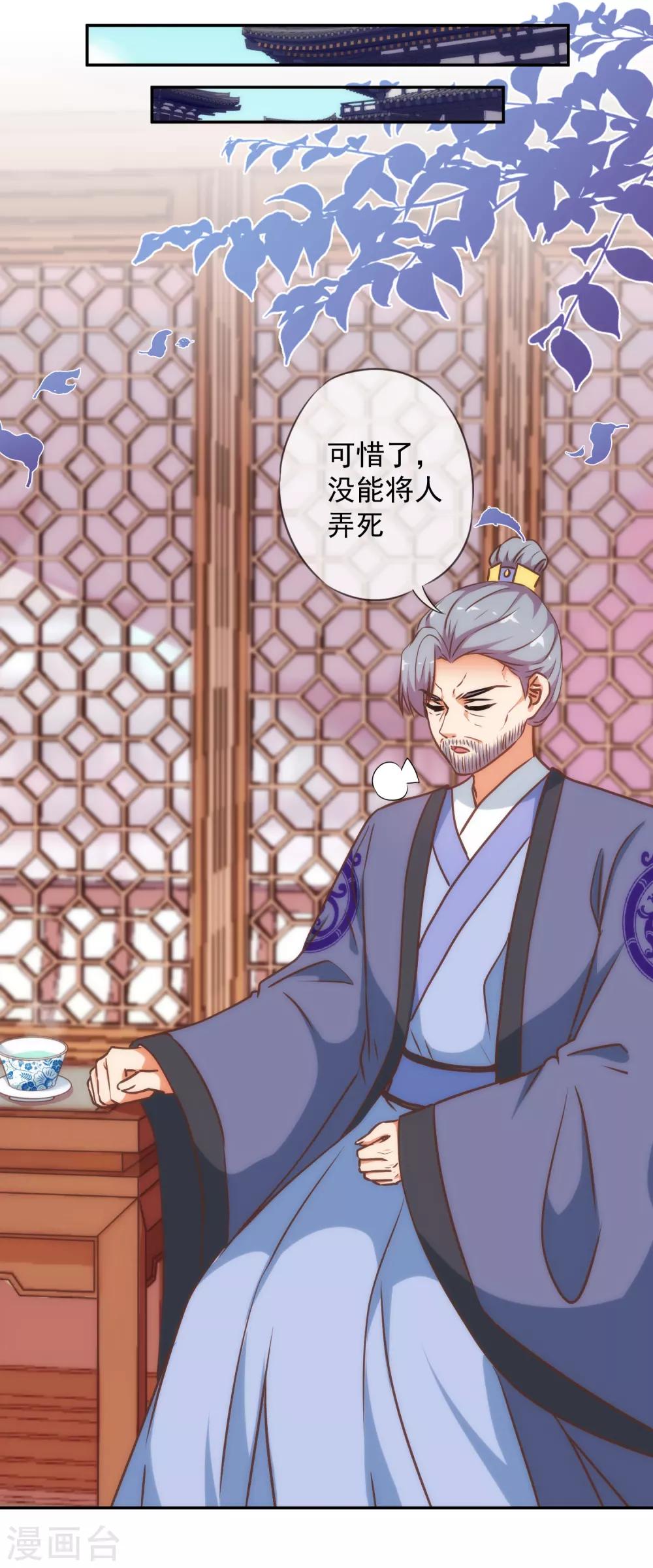 哦，我的宠妃大人韩漫全集-第244话 关心则乱无删减无遮挡章节图片 