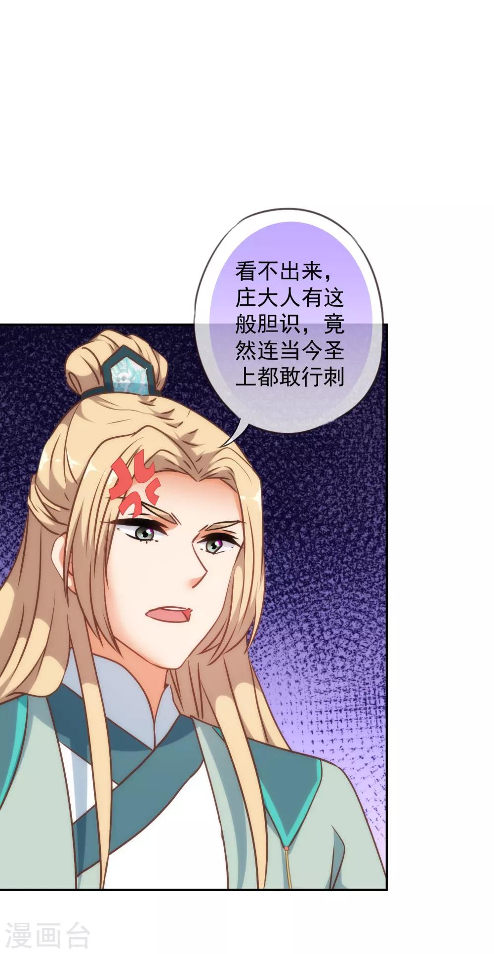 哦，我的宠妃大人韩漫全集-第244话 关心则乱无删减无遮挡章节图片 