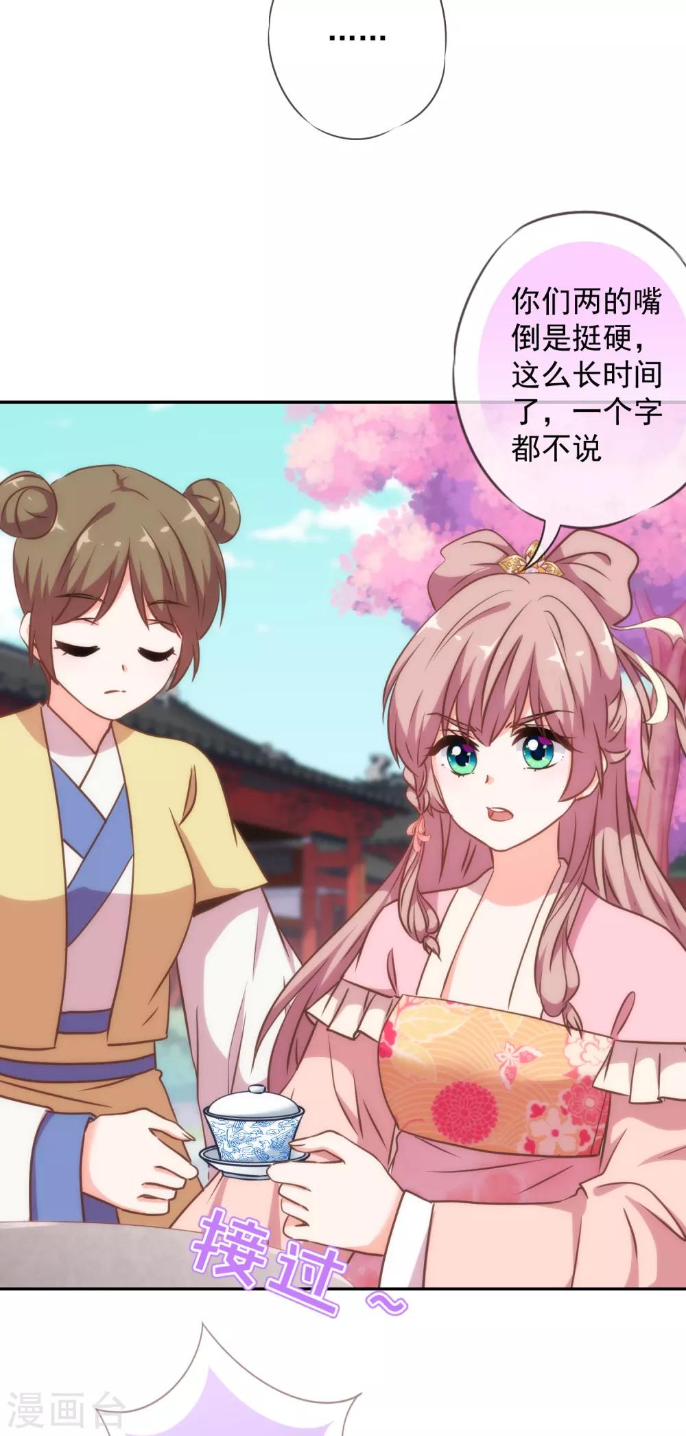 哦，我的宠妃大人韩漫全集-第244话 关心则乱无删减无遮挡章节图片 
