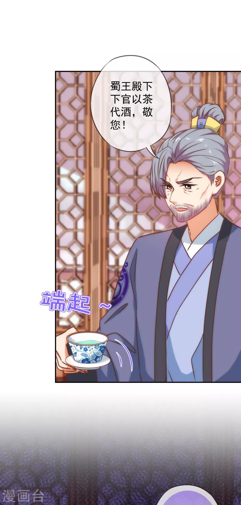 哦，我的宠妃大人韩漫全集-第244话 关心则乱无删减无遮挡章节图片 