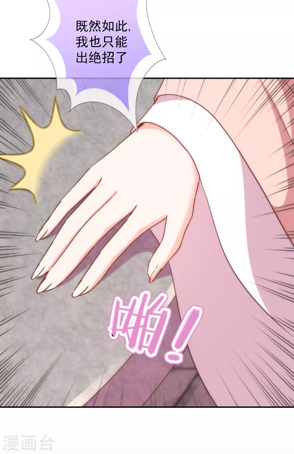 哦，我的宠妃大人韩漫全集-第244话 关心则乱无删减无遮挡章节图片 