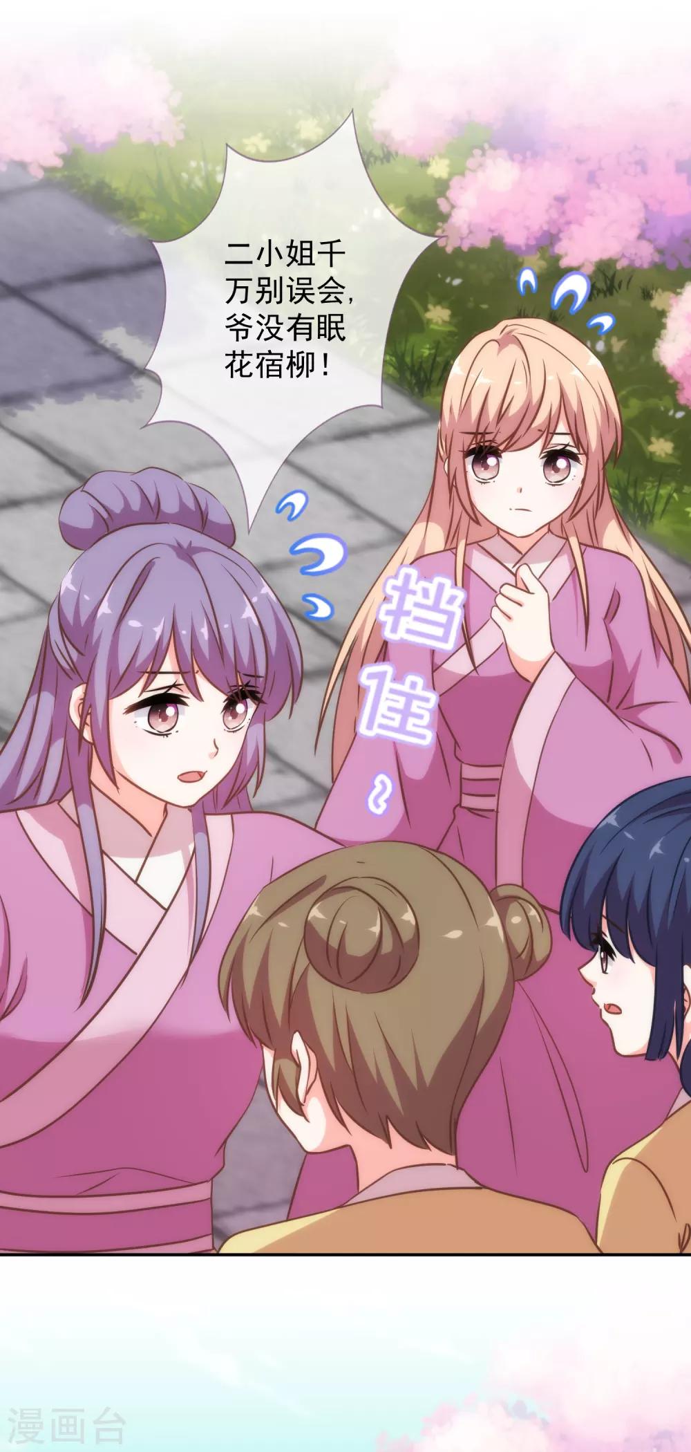哦，我的宠妃大人韩漫全集-第244话 关心则乱无删减无遮挡章节图片 