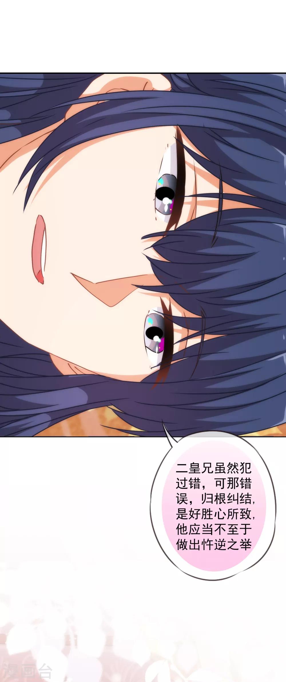 哦，我的宠妃大人韩漫全集-第245话 以退为进无删减无遮挡章节图片 