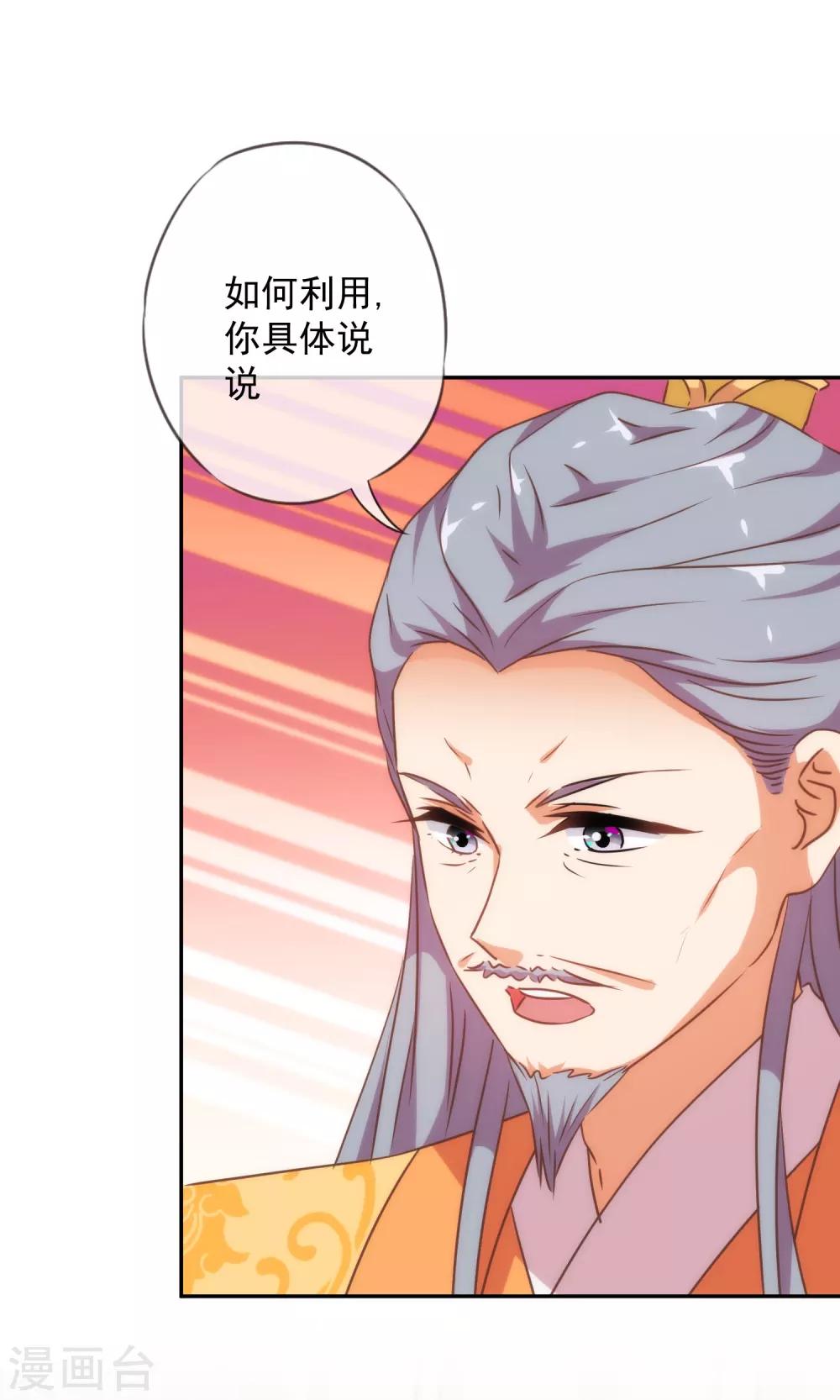 哦，我的宠妃大人韩漫全集-第245话 以退为进无删减无遮挡章节图片 