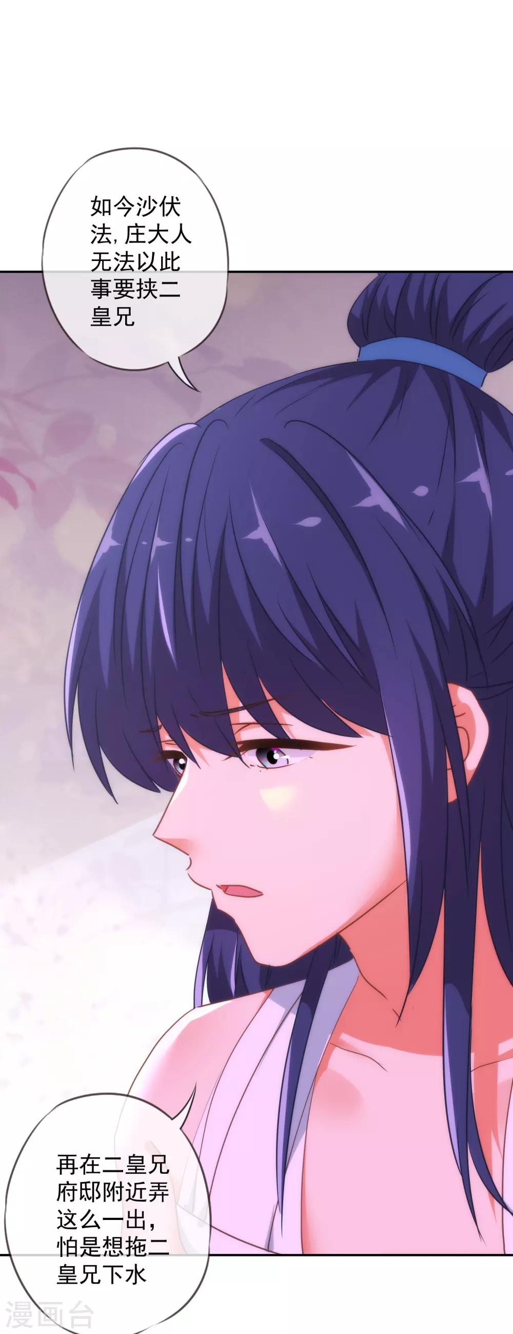 哦，我的宠妃大人韩漫全集-第245话 以退为进无删减无遮挡章节图片 