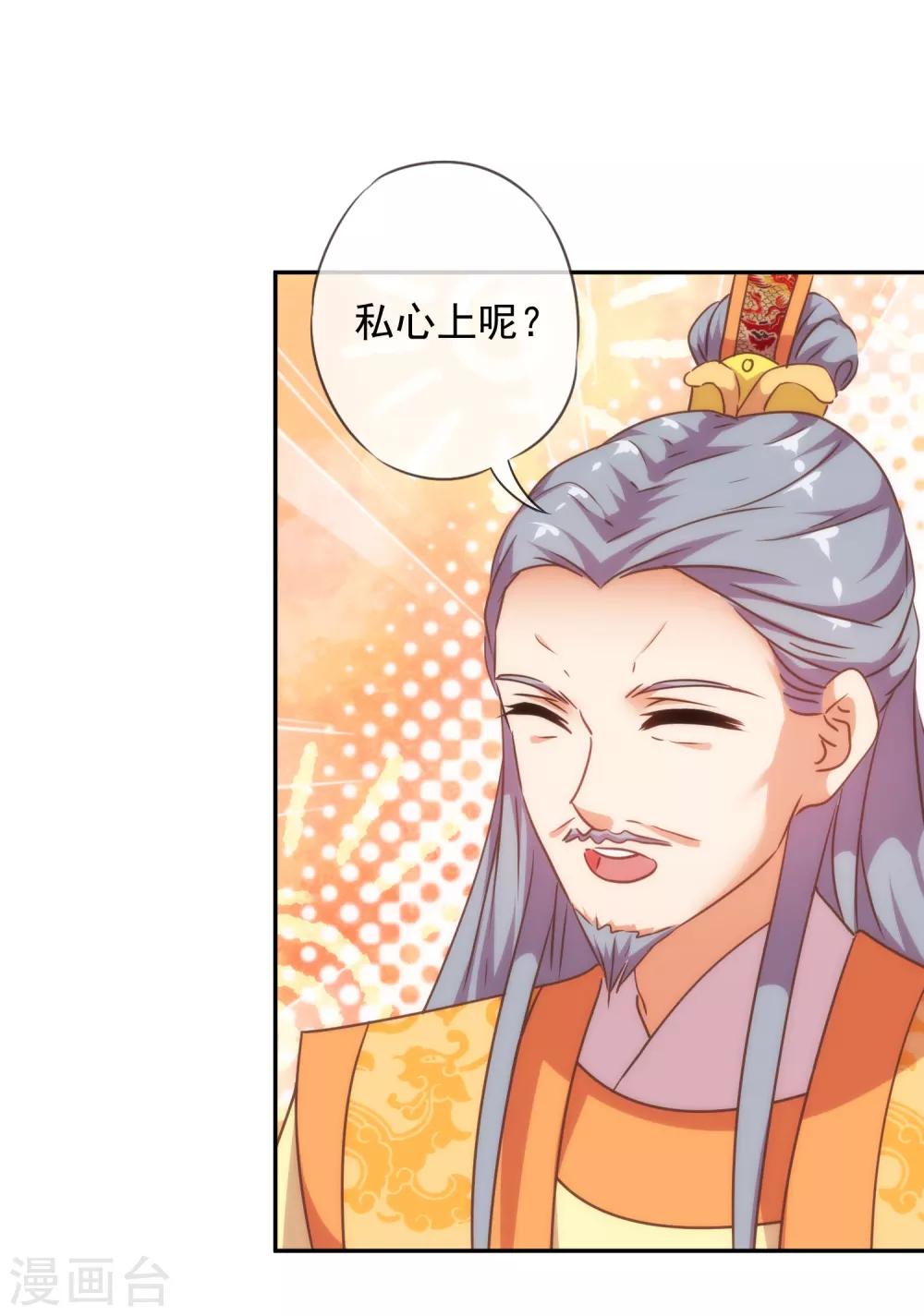 哦，我的宠妃大人韩漫全集-第245话 以退为进无删减无遮挡章节图片 