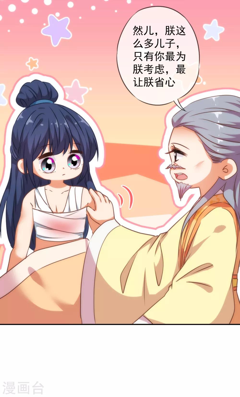 哦，我的宠妃大人韩漫全集-第245话 以退为进无删减无遮挡章节图片 
