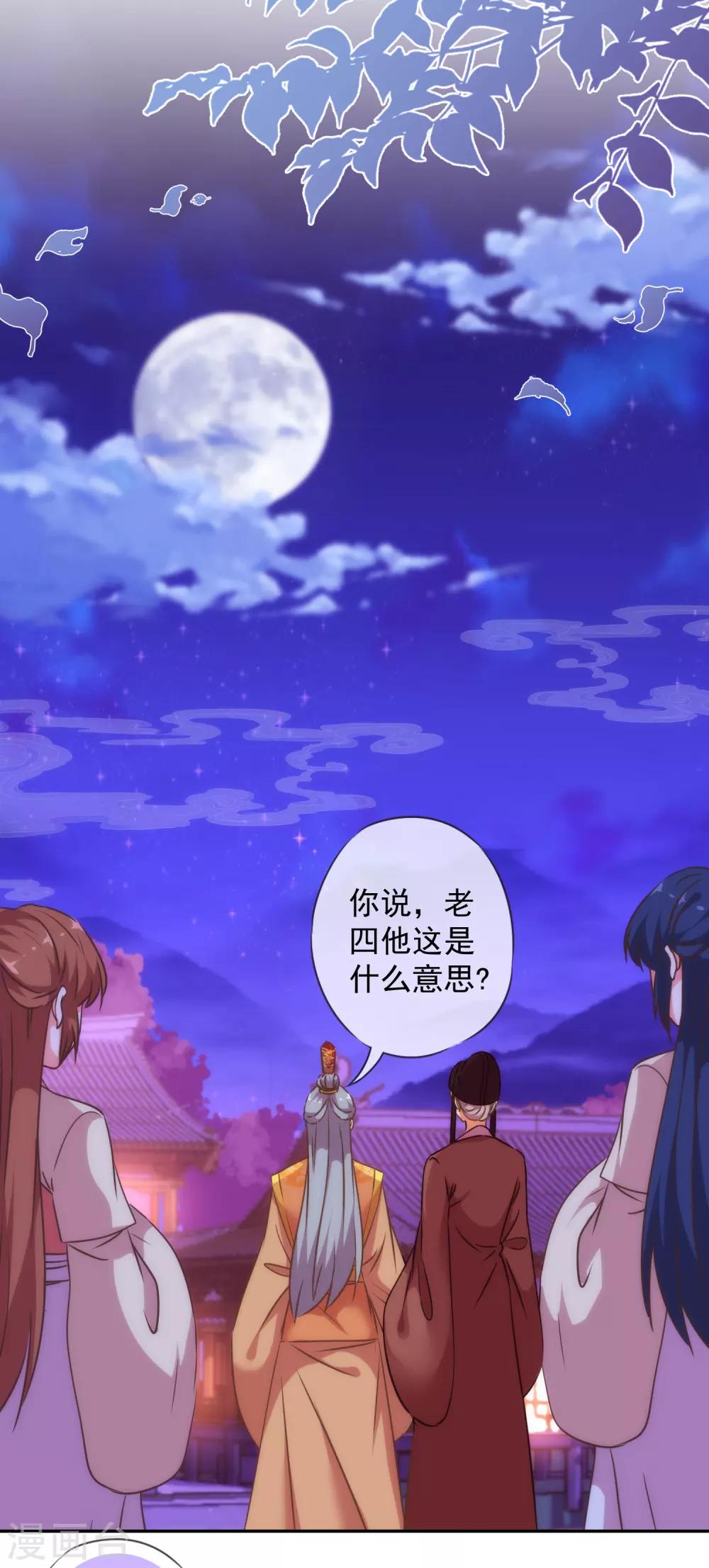 哦，我的宠妃大人韩漫全集-第246话 好久不见无删减无遮挡章节图片 