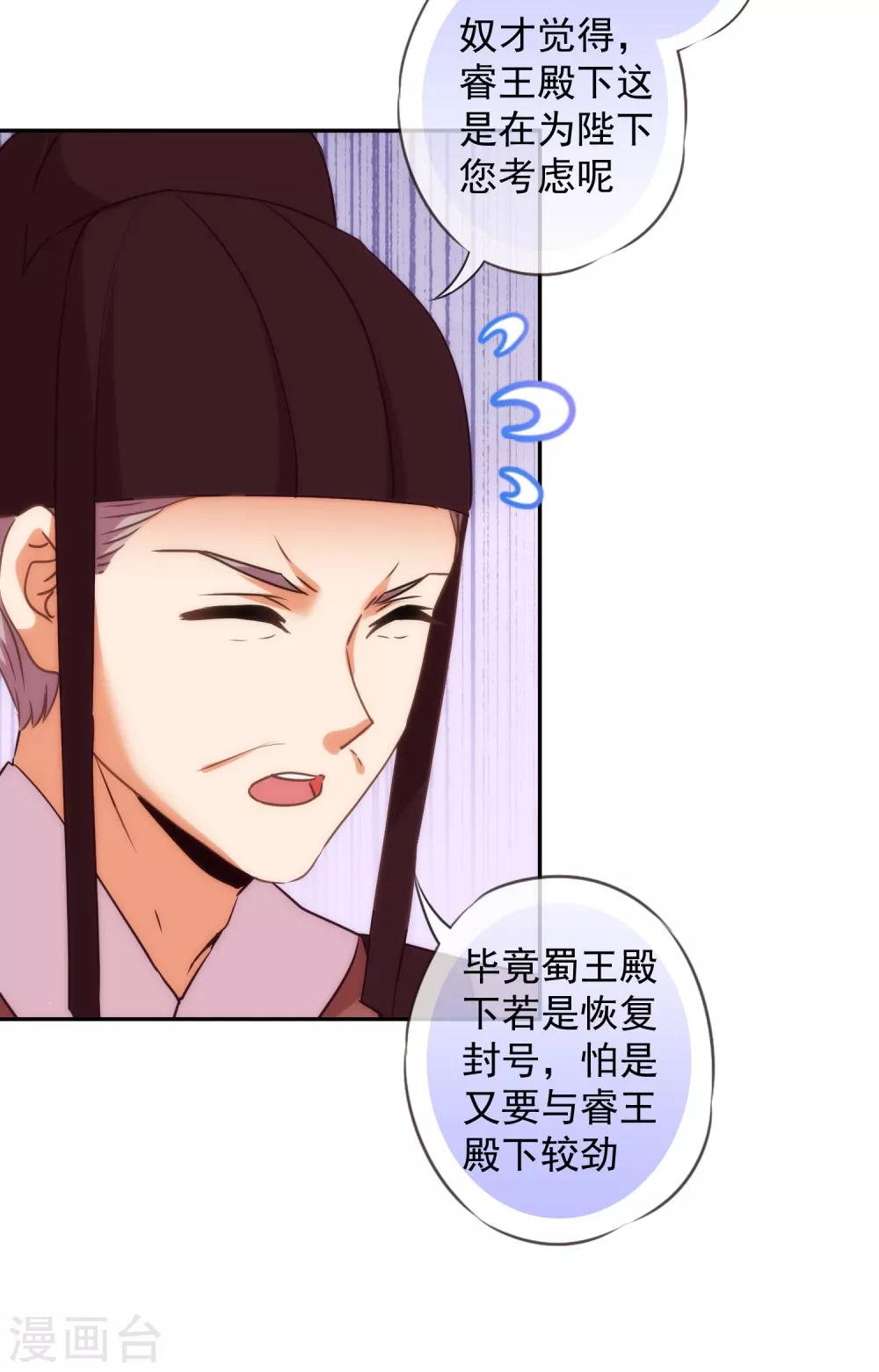哦，我的宠妃大人韩漫全集-第246话 好久不见无删减无遮挡章节图片 