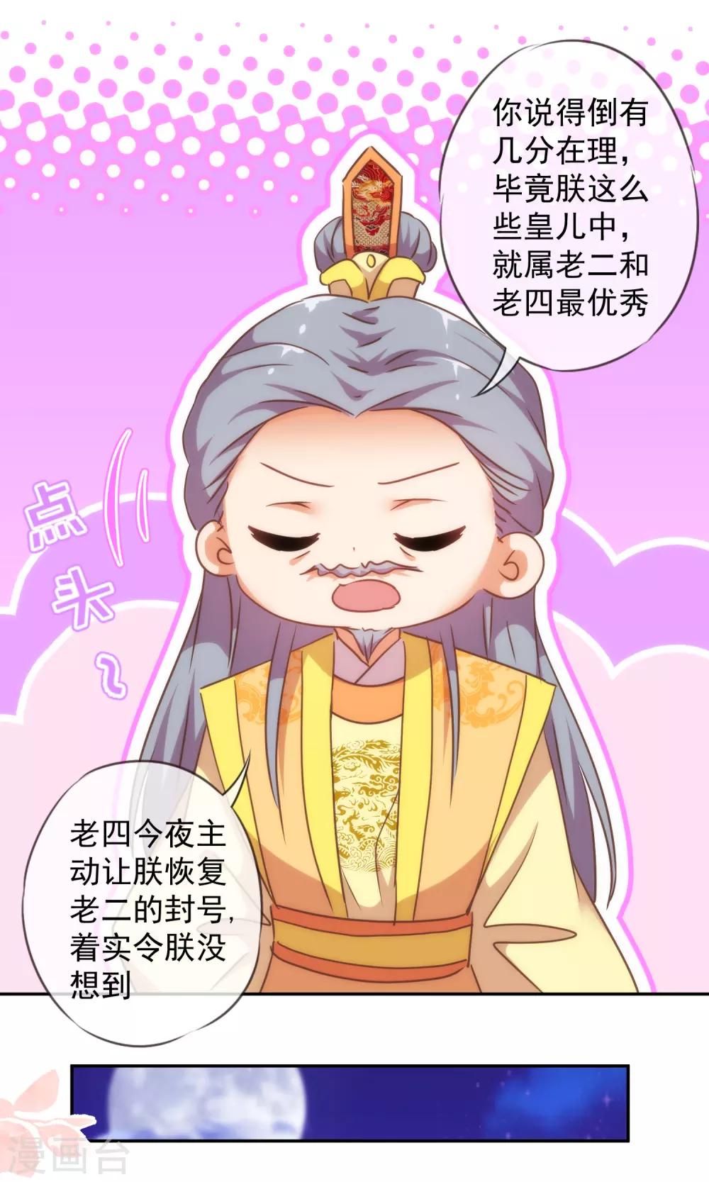 哦，我的宠妃大人韩漫全集-第246话 好久不见无删减无遮挡章节图片 