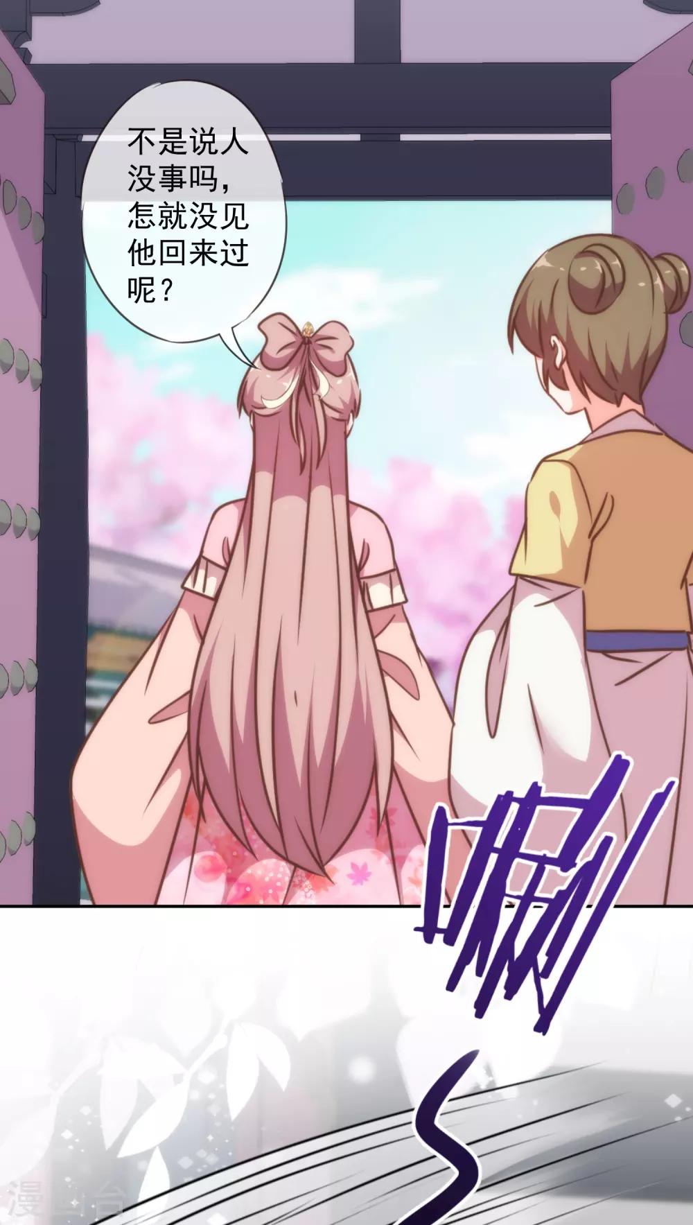 哦，我的宠妃大人韩漫全集-第246话 好久不见无删减无遮挡章节图片 