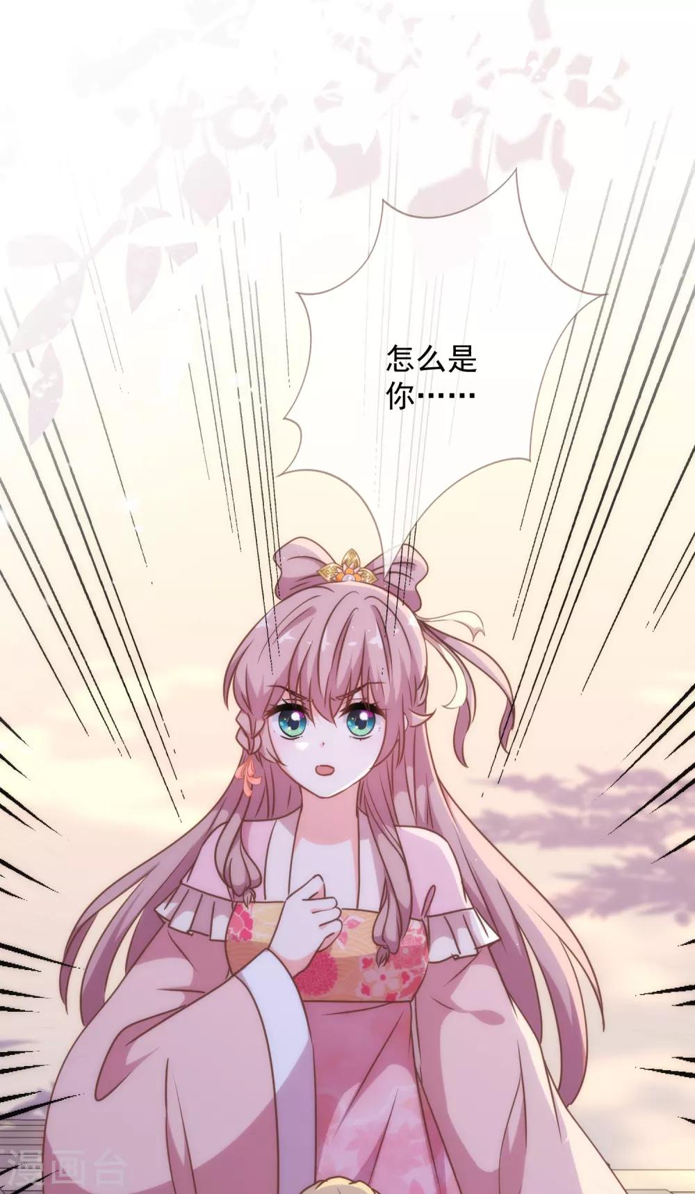 哦，我的宠妃大人韩漫全集-第246话 好久不见无删减无遮挡章节图片 