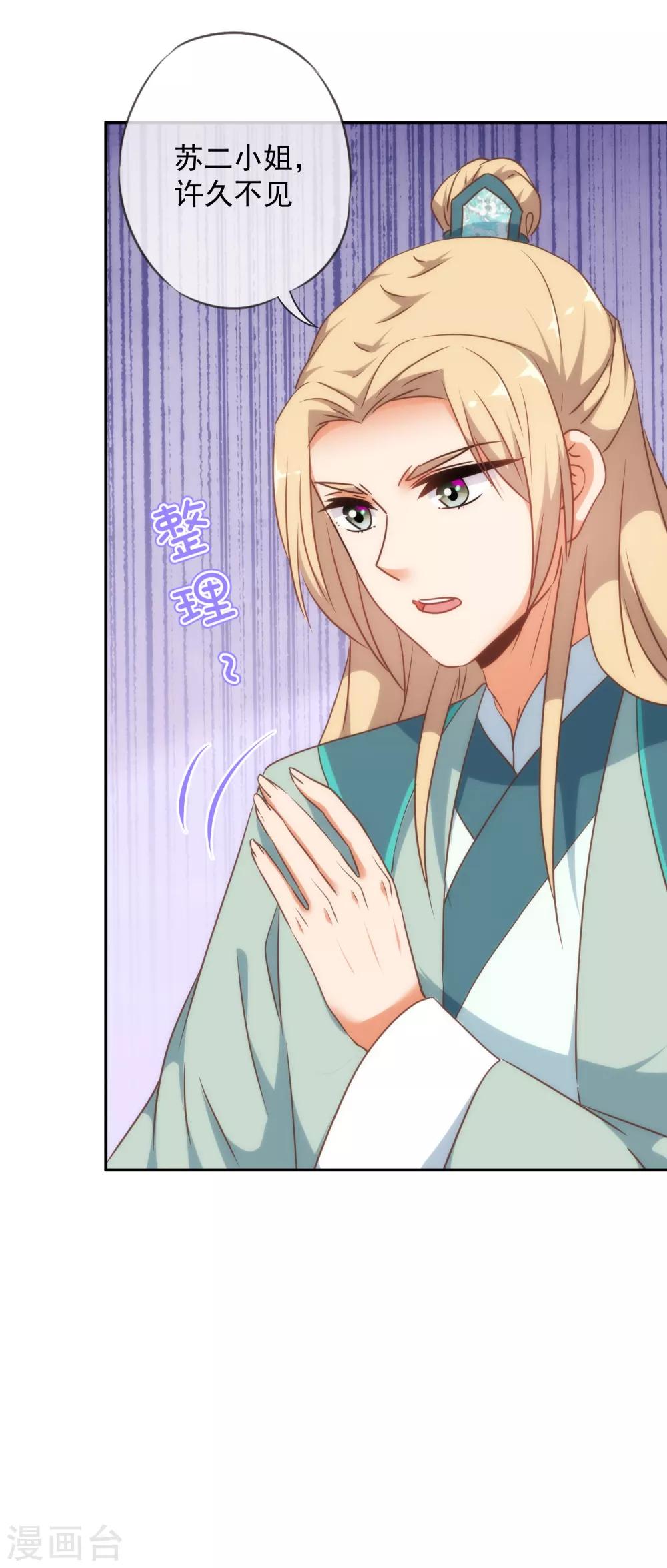 哦，我的宠妃大人韩漫全集-第246话 好久不见无删减无遮挡章节图片 