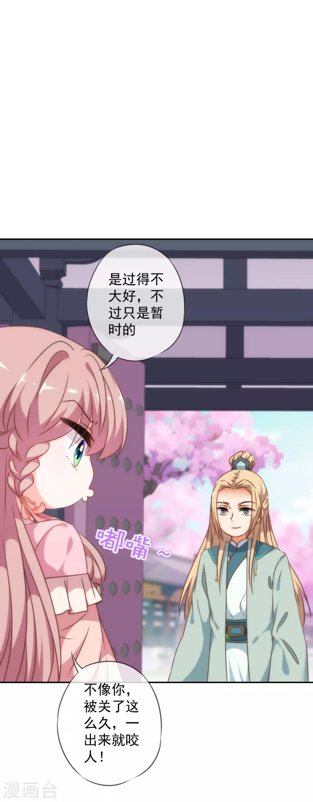 哦，我的宠妃大人韩漫全集-第246话 好久不见无删减无遮挡章节图片 
