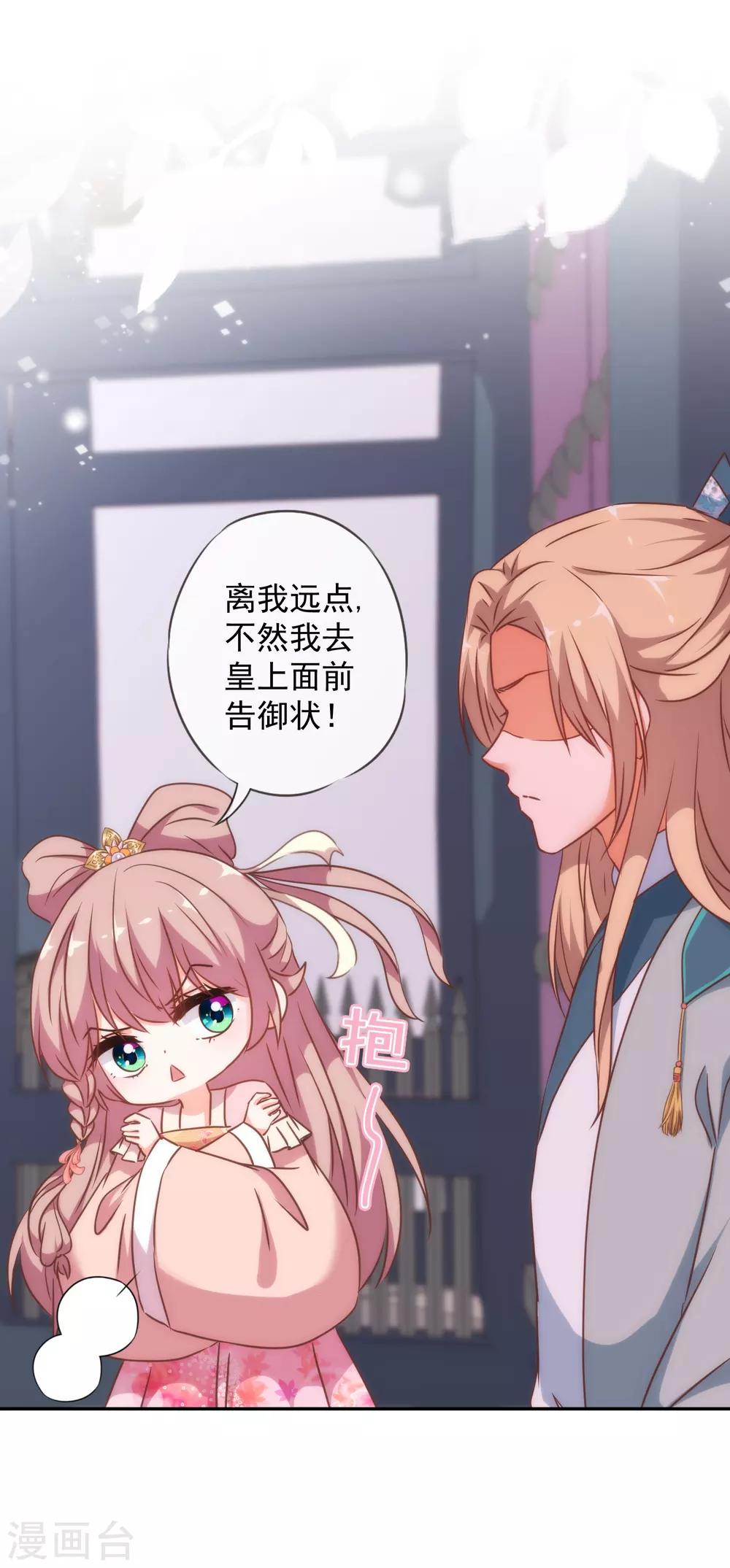 哦，我的宠妃大人韩漫全集-第246话 好久不见无删减无遮挡章节图片 