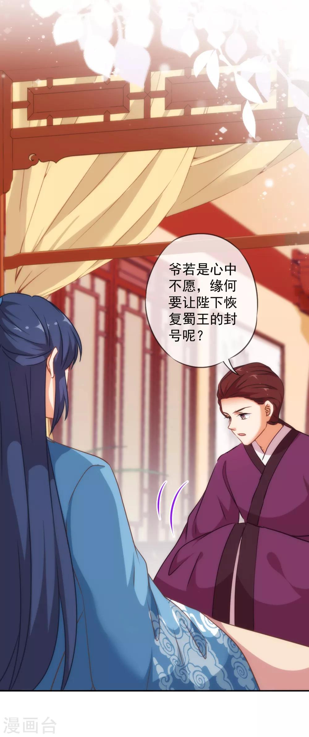 哦，我的宠妃大人韩漫全集-第246话 好久不见无删减无遮挡章节图片 