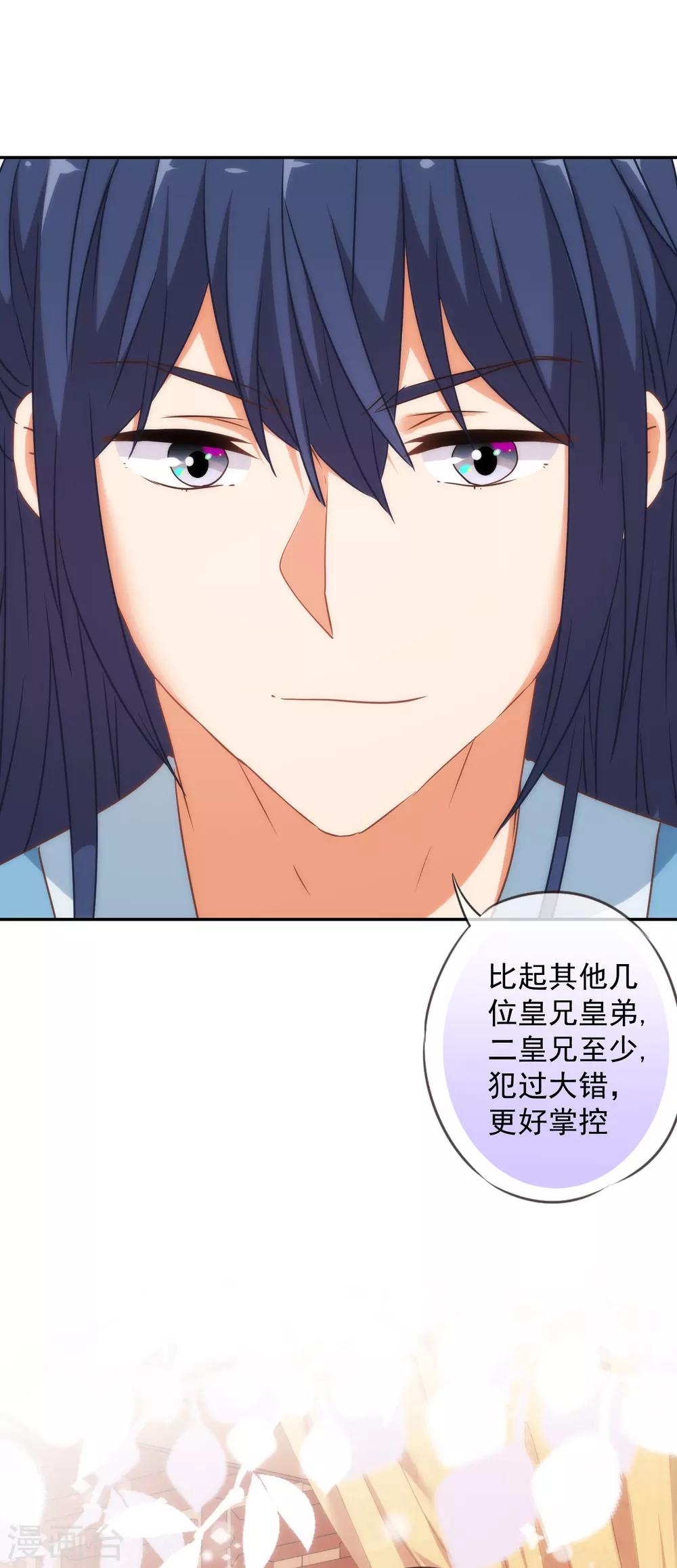 哦，我的宠妃大人韩漫全集-第246话 好久不见无删减无遮挡章节图片 