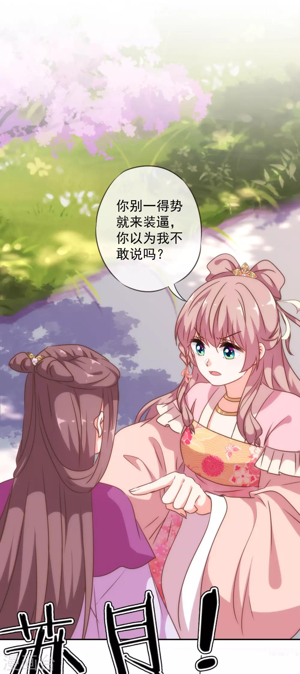 哦，我的宠妃大人韩漫全集-第247话 不会打人我教你无删减无遮挡章节图片 