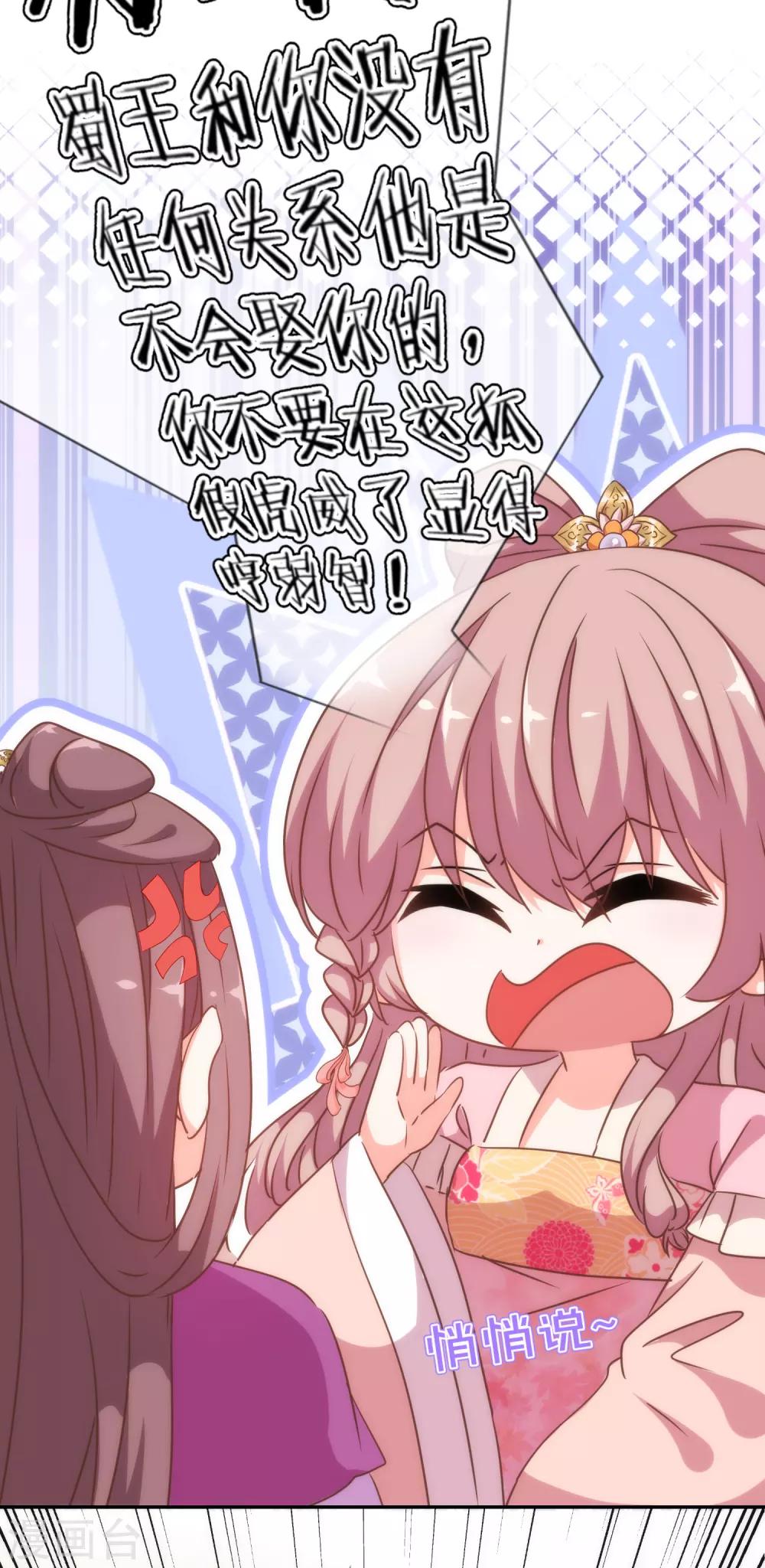 哦，我的宠妃大人韩漫全集-第247话 不会打人我教你无删减无遮挡章节图片 